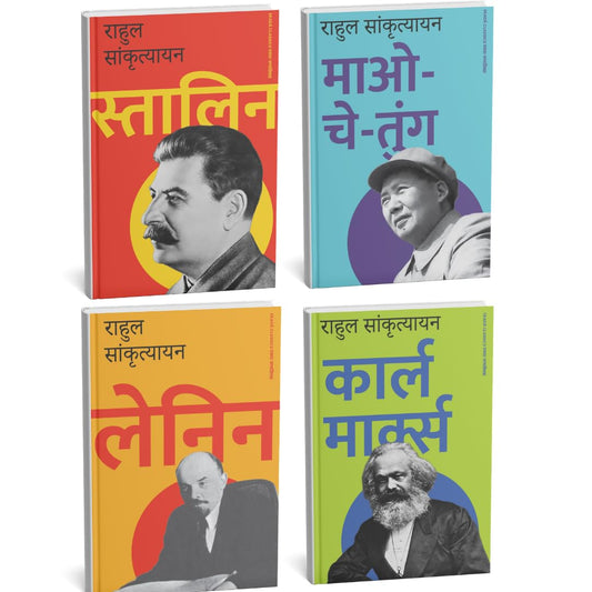 Rahul Sankrityayan – Political Biographies | Karl Marx, Lenin, Stalin & Mao-Che-Tung | 4 Books Set in Hindi | Communist Leaders, Revolutionary History, Political Thought & Biography Collection