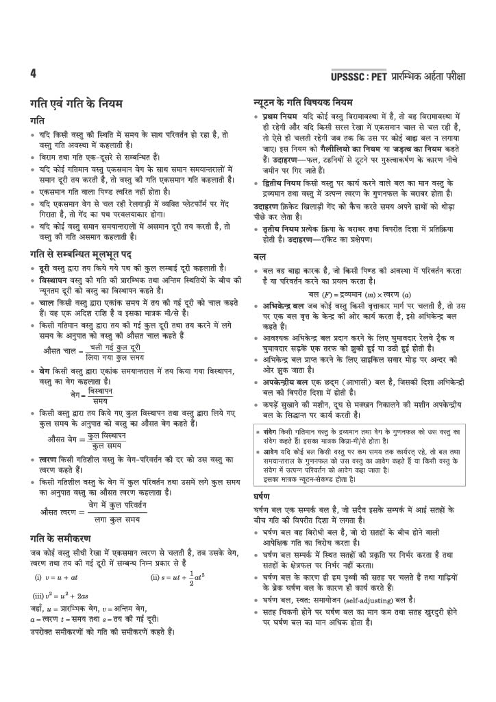 Arihant UPSSSC PET 2026 | Complete Preparation Guide with Chapterwise Study Notes, 2000+ Practice Questions with Detailed Solutions, Previous Year ... | Based on Latest Exam Pattern | Hindi Medium