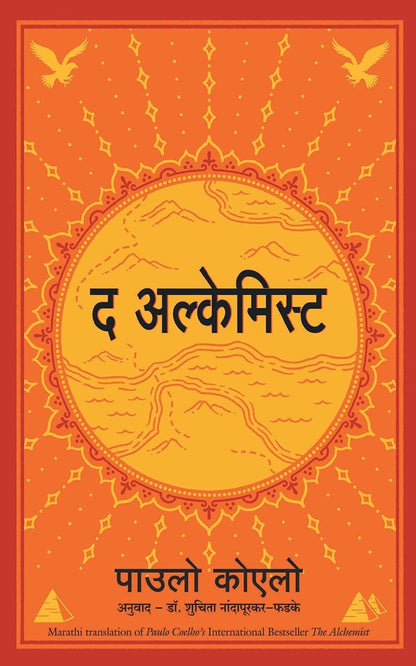 The Alchemist (Marathi)