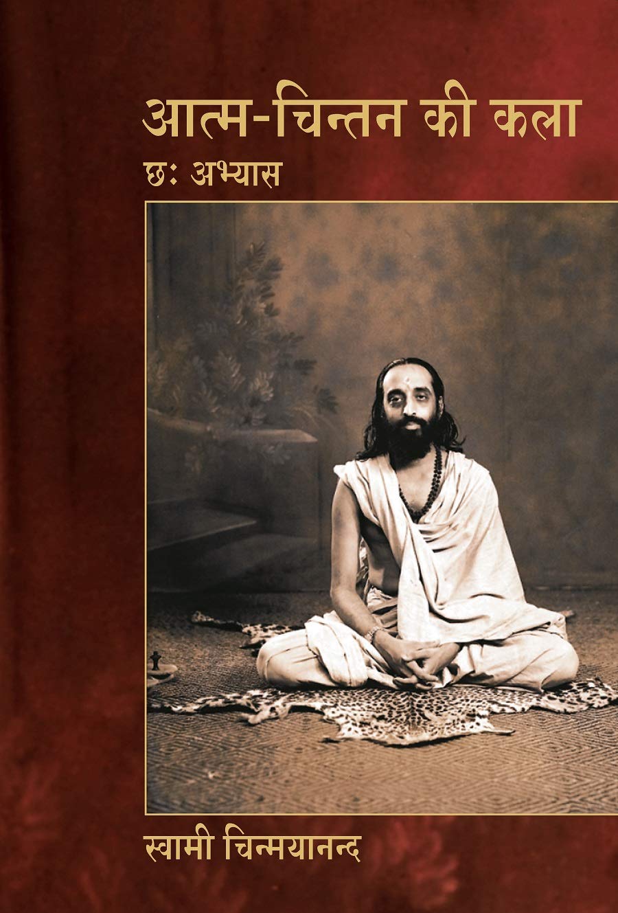 Atma Chintan Ki Kala book cover