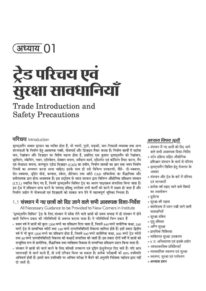 Arihant NSQF (Level 4) Draftsman Civil Theory | 1st & 2nd Year ITI Students | Bharat Skills CBT & NIMI Pattern Based | Completely Revised Latest Syllabus Edition