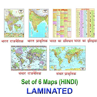 VCP | India & World Map ( Both Political & Physical ) with Constitution & History of India chart In HINDI | SET Of 6 HINDI LAMINATED | ???? ??? ????? ?? ???????? ?? ????????? ??? ?? ??????? ??? ?????? ?????