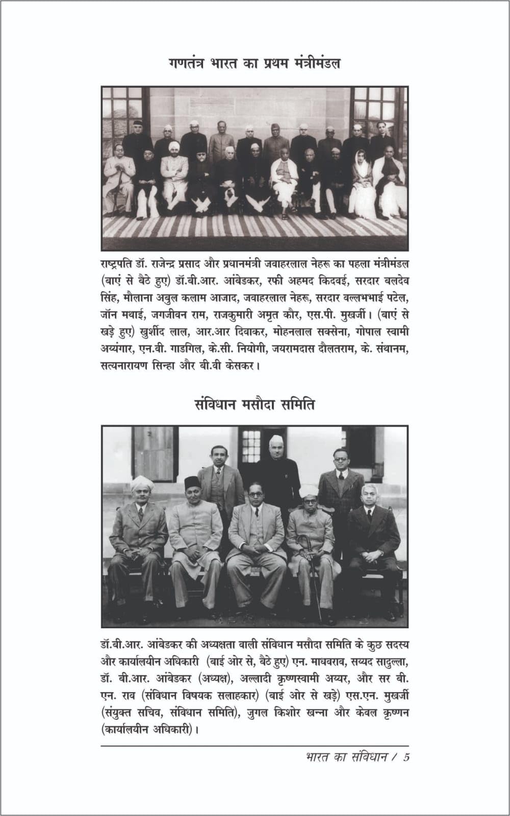 Bharat Ka Samvidhan WITH RED TITLE (???? ?? ???????) 106 ?????? ???? The Constitution Of India WITH 106 AMENDMENT By Dr. B.R. Ambedkar, HIndi ----- FROM SAMYAK PRAKASHAN ----- Pocket Edition Size 8×4
