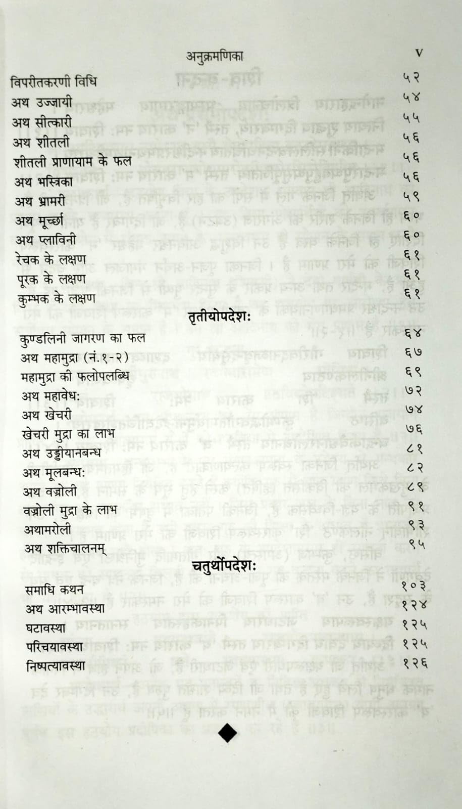 Swatmaramyogindravirchit Hatha yoga Pradipika Or Hathyogpradipika OR Hathayogpradipika OR Hathyogapradipika Or Hatyogpradipika Or Hathyogapradipika Or ... hindi Vyakhya - Pt. Harihar Prasad Tripathy