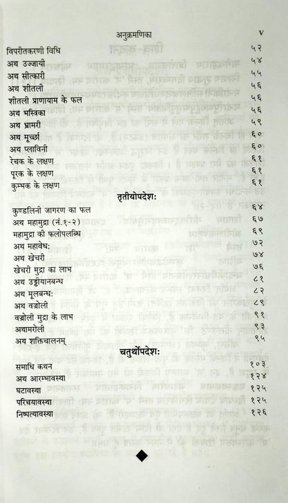 Swatmaramyogindravirchit Hatha yoga Pradipika Or Hathyogpradipika OR Hathayogpradipika OR Hathyogapradipika Or Hatyogpradipika Or Hathyogapradipika Or ... hindi Vyakhya - Pt. Harihar Prasad Tripathy