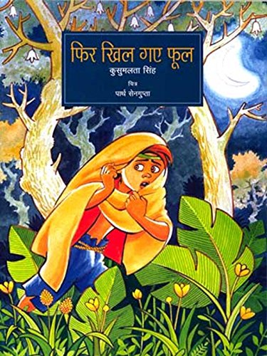 Fir Khil Gaye Phool (Hindi) book cover