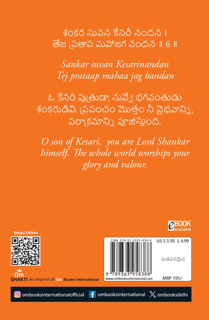Hanuman Chalisa: ??????? ?????? - Hanuman Chalisa Pocket Size Book (Telugu & English) – Hanuman Aarti with 108 Names | Gods of India | Divine Gift for Wisdom