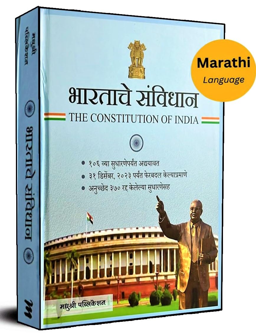 Bharatache Sanvidhan | ??????? ??????? | ??. ????????? ??????? |???????? 370 ???? ???????? ????????? | ?? ??????? ???? ?????? ?????? ????????????? | ????? ????? | The Constitution of India in Marathi