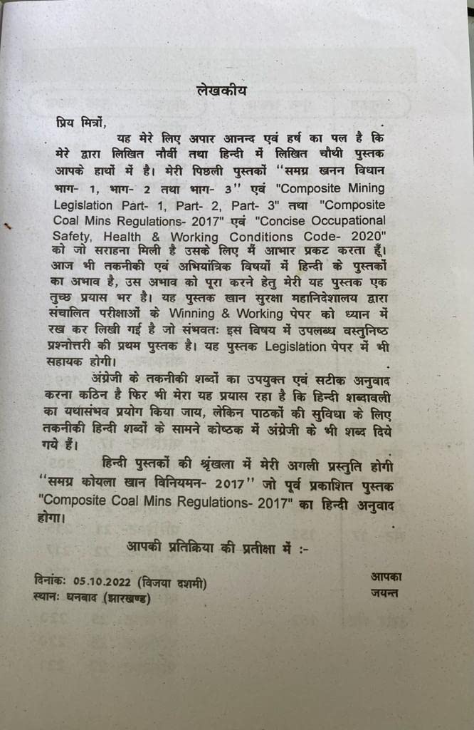 Samagra Khanan Vidhan -4 Winning & Working Mining Book for Mining Exam Method of working Exam, 1st & 2nd Class, Overman, Mining Sirdar Exam mining Working exam, Seema Prakashan, J K Jaiswal