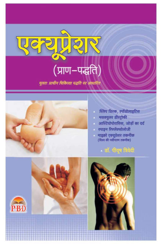 Acupressure (Pran-Padditi) book cover