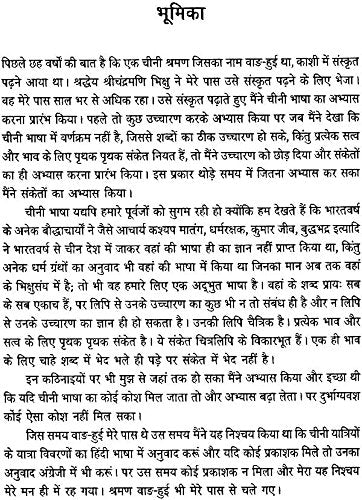 CHINI YATRI FAHIYAN KA YATRA VIVARAN book cover