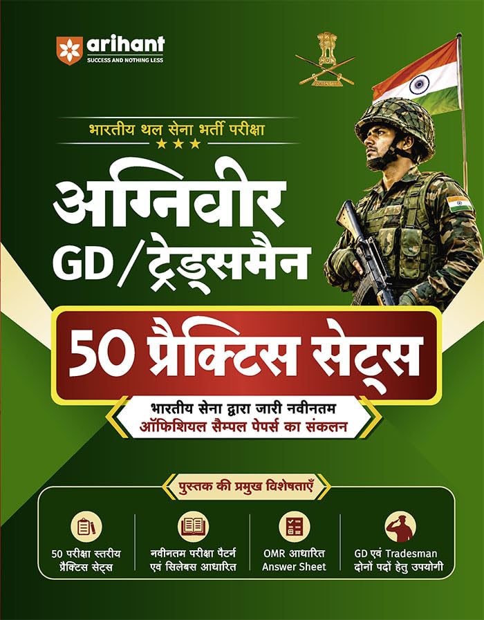Arihant Indian Army Agniveer GD & Tradesman Recruitment Exam 2026 | 50 Practice Sets | Official Sample Papers Collection | Latest Exam Pattern, OMR Answer Sheet & Syllabus Based | Hindi Medium