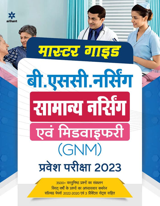 Samanya Nursing Avum Midwifary (GNM) Pravesh Pariksha 2023 book cover