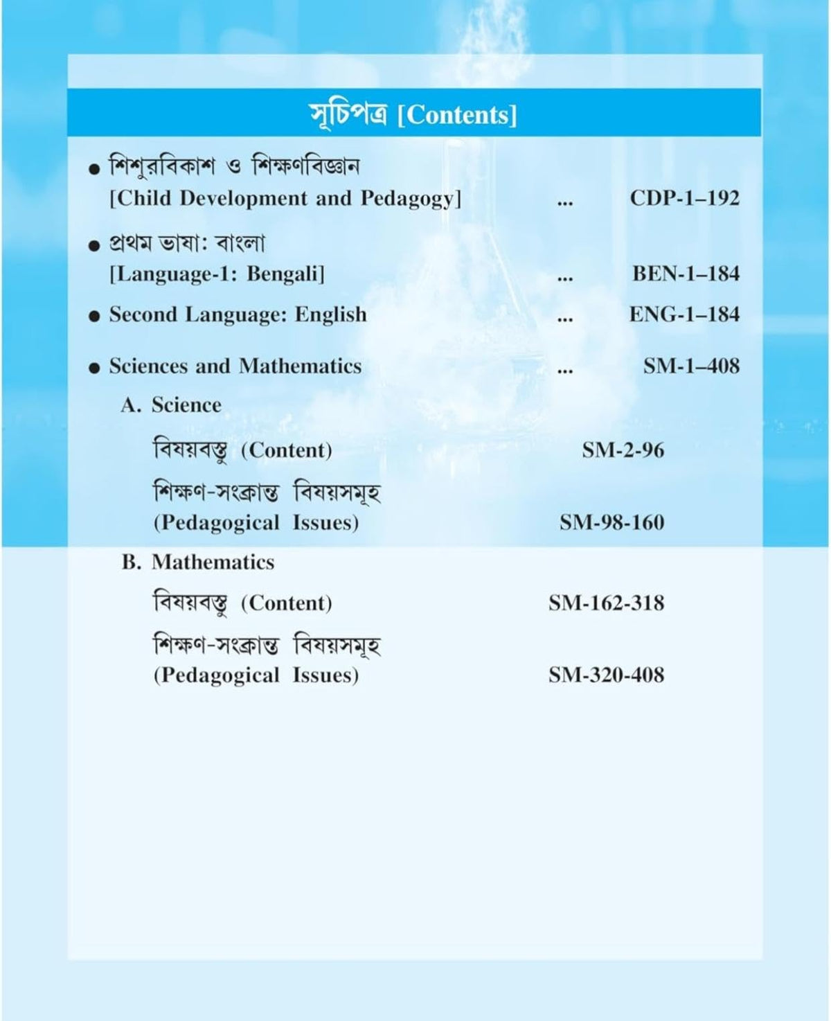 Complete Guide To Upper Primary TET [Science & Mathematics] (Bengali version) Latest Updated Edition