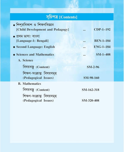 Complete Guide To Upper Primary TET [Science & Mathematics] (Bengali version) Latest Updated Edition