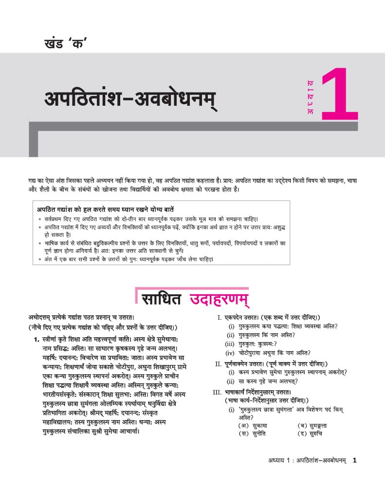 Arihant All in One Sanskrit Class 6 for CBSE Exam 2025-26 | Based on the latest NCERT Deepakam | Mind Map in Each Chapter and Competency-Based ... Study, Complete Practice, Complete Assessment