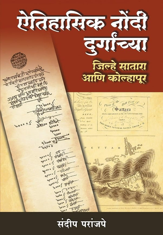 Aitihasik Nondee Durganchya ( Marathi)