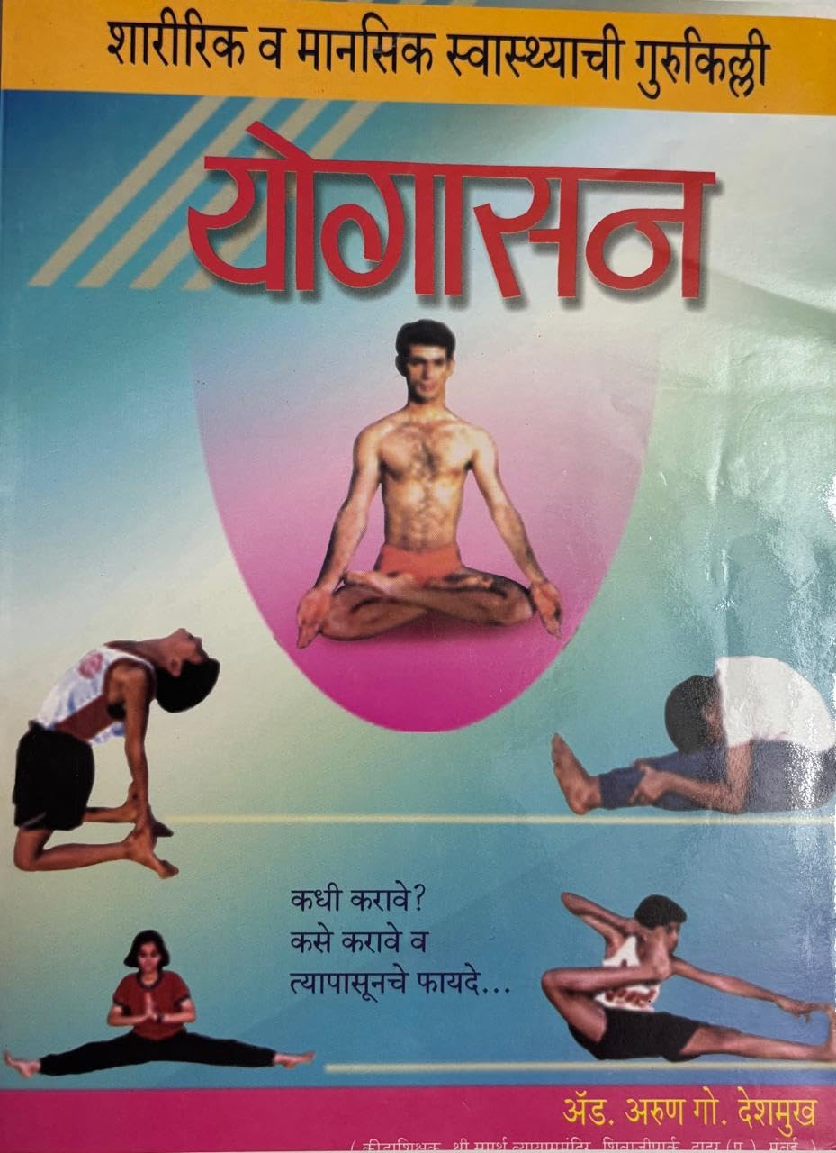 Yogasana | ?????? | A Complete Guide to Yoga Postures | For Health, Strength & Mental Clarity |