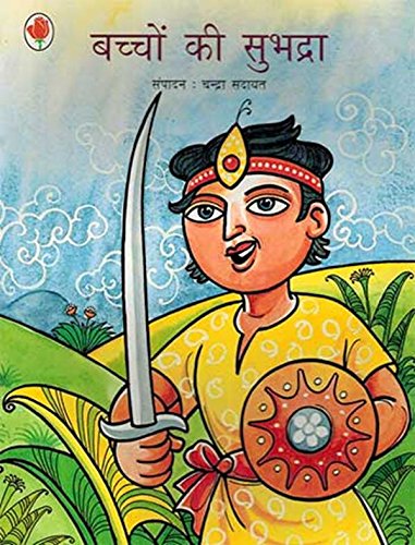 Bachon Ki Subhadra (Hindi) book cover