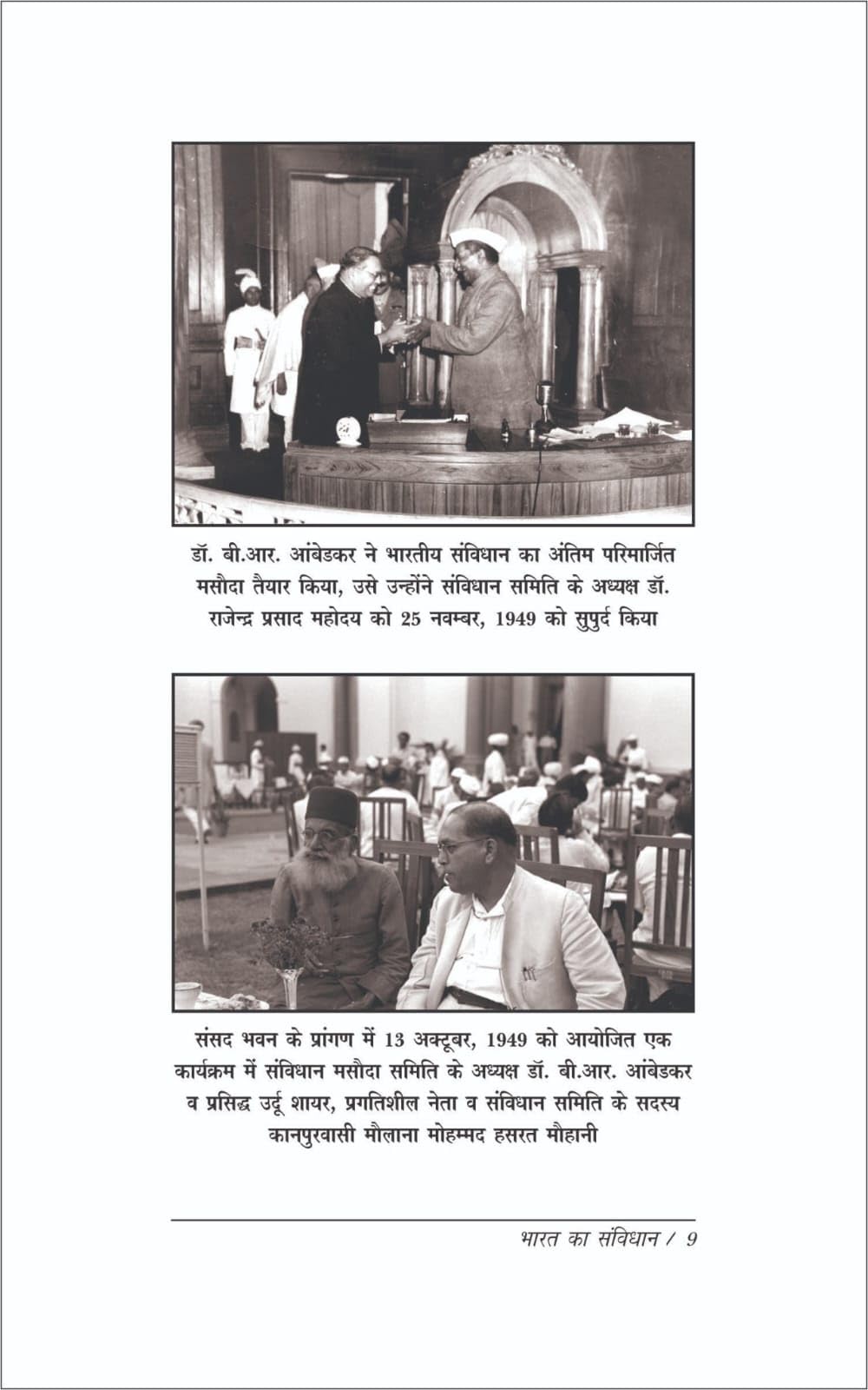 Bharat Ka Samvidhan WITH RED TITLE (???? ?? ???????) 106 ?????? ???? The Constitution Of India WITH 106 AMENDMENT By Dr. B.R. Ambedkar, HIndi ----- FROM SAMYAK PRAKASHAN ----- Pocket Edition Size 8×4