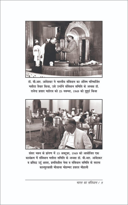 Bharat Ka Samvidhan WITH RED TITLE (???? ?? ???????) 106 ?????? ???? The Constitution Of India WITH 106 AMENDMENT By Dr. B.R. Ambedkar, HIndi ----- FROM SAMYAK PRAKASHAN ----- Pocket Edition Size 8×4