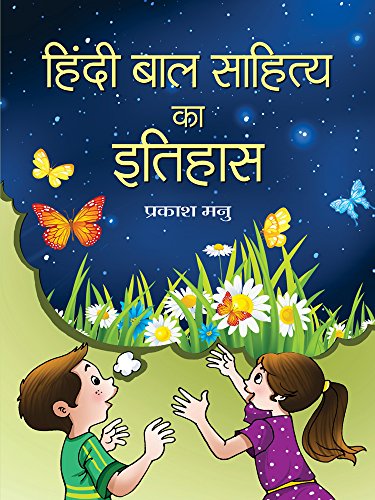 Hindi Bal Sahitya Ka Itihas by Prakash Manu