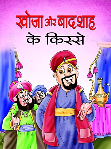 Khoja Aur Badshah Ke Kisse by Suman Albela