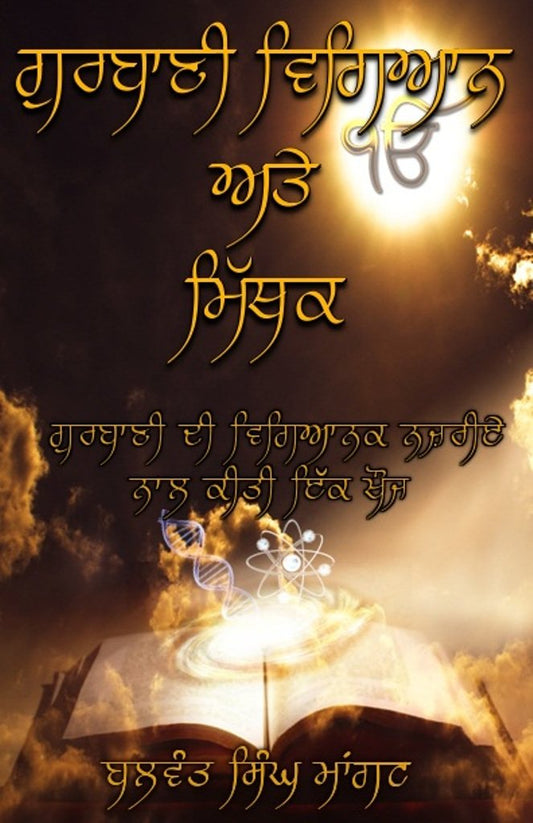 Gurbani Vigiyan Ate Mithak - Scientific Exploration of Gurbani