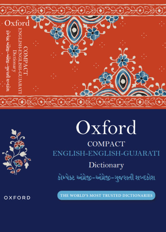 COMPACT ENGLISH ENGLISH GUJARATI DICTIONARY