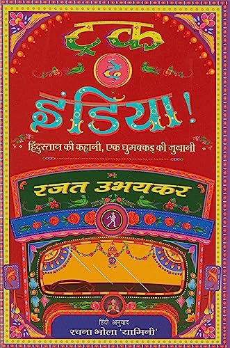 TRUCK DE INDIA - HINDI book cover