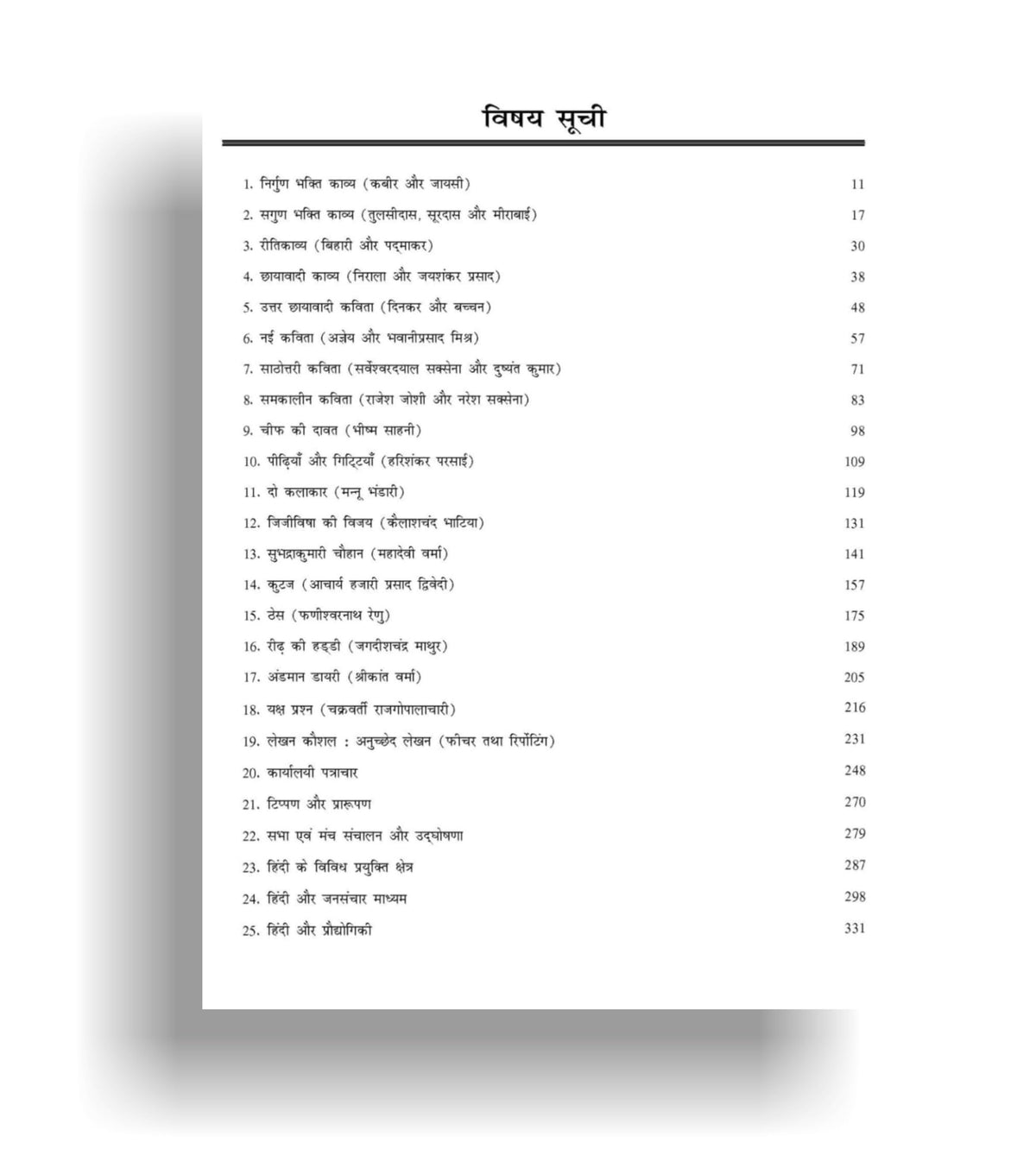 TOP NIOS Class 12 Hindi 301 Guide (Including Objective Type MCQs) | Updated with Latest Syllabus and Exam Pattern as per NIOS Latest Notification