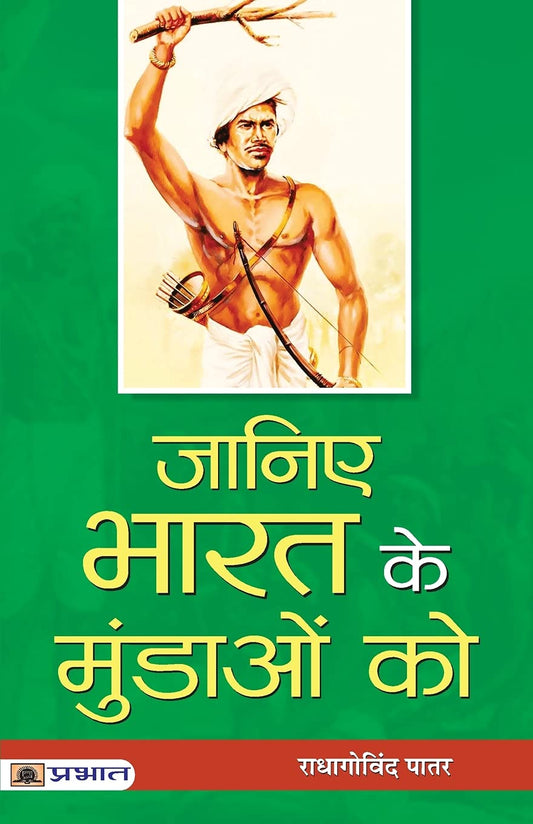Janiye Bharat Ke Mundaon Ko by Radhagovind Patar