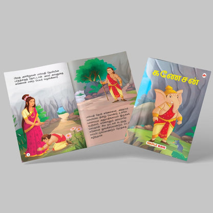 My First Mythology Tale (Illustrated) (Set of 5 Books) (Tamil) - Mahabharata, Krishna, Hanuman, Ganesha, Ramayana - Story Books for Kids - Tamil Short Stories