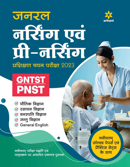 General Nursing and Pre Nursing Training Selection Test GNTST & PNST 2023 Hindi book cover
