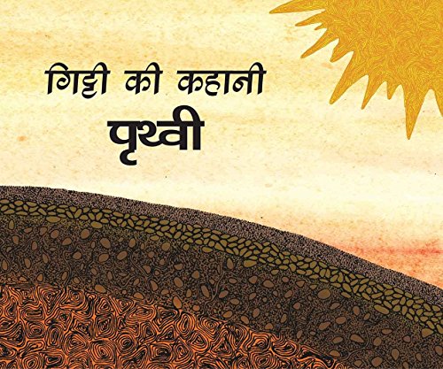 GITTI'S STORY - EARTH - HINDI book cover