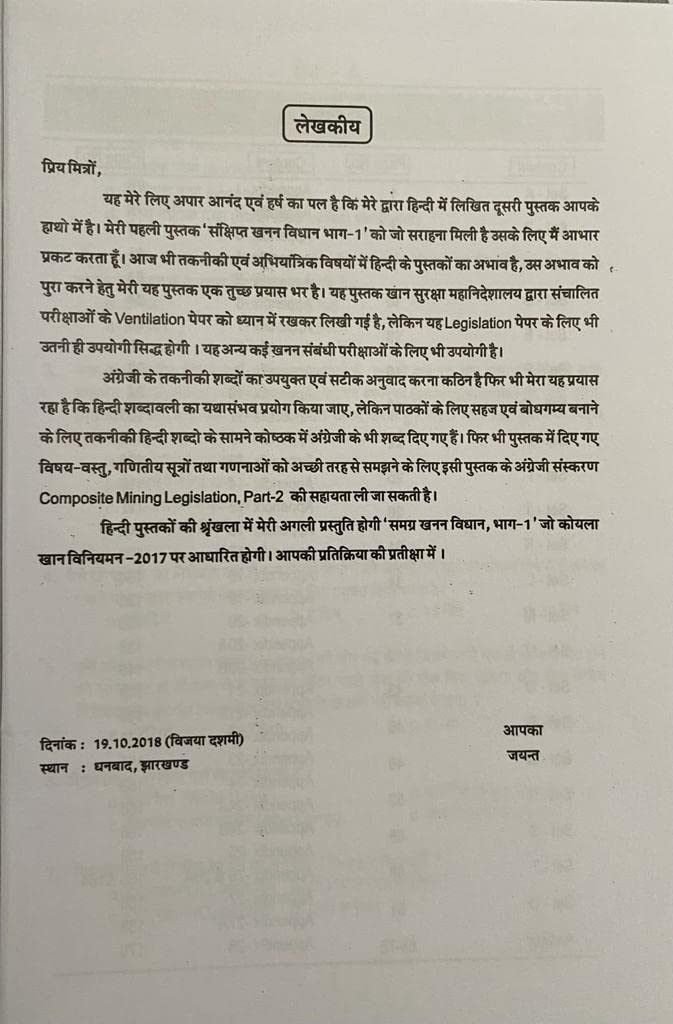 Samagra khanan Vidhan Bhag - 2, Mining Book for Mining Exam DGMS Mining Exam, 1st & 2nd Class, Overman, Mining Sirdar Exam Mine Ventilation & Legislation exam, Seema Prakashan, J K Jaiswal