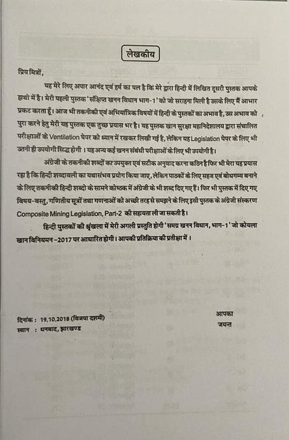 Samagra khanan Vidhan Bhag - 2, Mining Book for Mining Exam DGMS Mining Exam, 1st & 2nd Class, Overman, Mining Sirdar Exam Mine Ventilation & Legislation exam, Seema Prakashan, J K Jaiswal