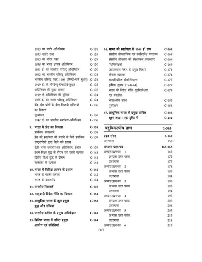 Bhartiya Etihas/Indian History/ Hindi Edition/ Upsc Optional Paper Useful for PCS/ NTA UGC-NET /JRF/ SET Colleges /history for pcs / Other Competitive ... - 2026/Edition (indian history hindi)