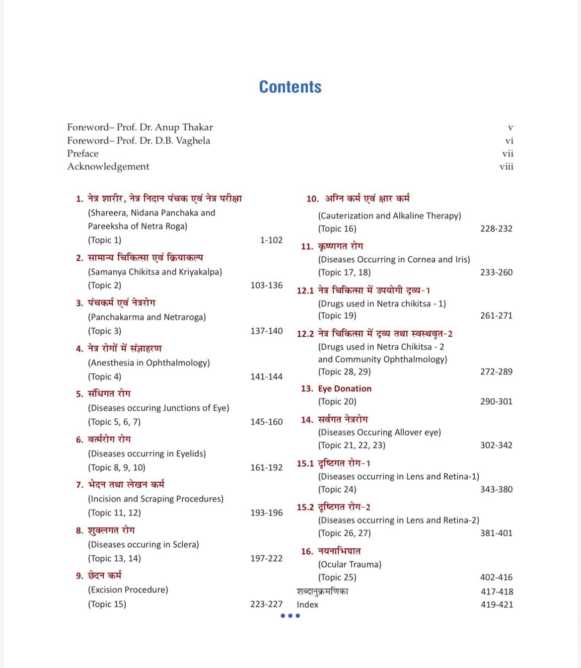 Illustrated Shalakya Tantra (Part-1 : Textbook of Ophthalmology) ???????-????? : ???-?? : ???????? ??????? (Hindi Edition) As per the new NCISM syllabus for BAMS Third Professional