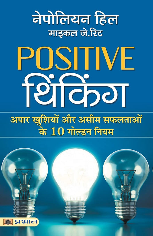 Positive Thinking : Hindi Translation of International Bestseller “Positive Thinking by Napoleon Hill; Michael J. Ritt” by Napoleon Hill book cover