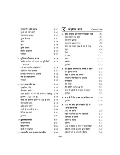 Bhartiya Etihas/Indian History/ Hindi Edition/ Upsc Optional Paper Useful for PCS/ NTA UGC-NET /JRF/ SET Colleges /history for pcs / Other Competitive ... - 2026/Edition (indian history hindi)