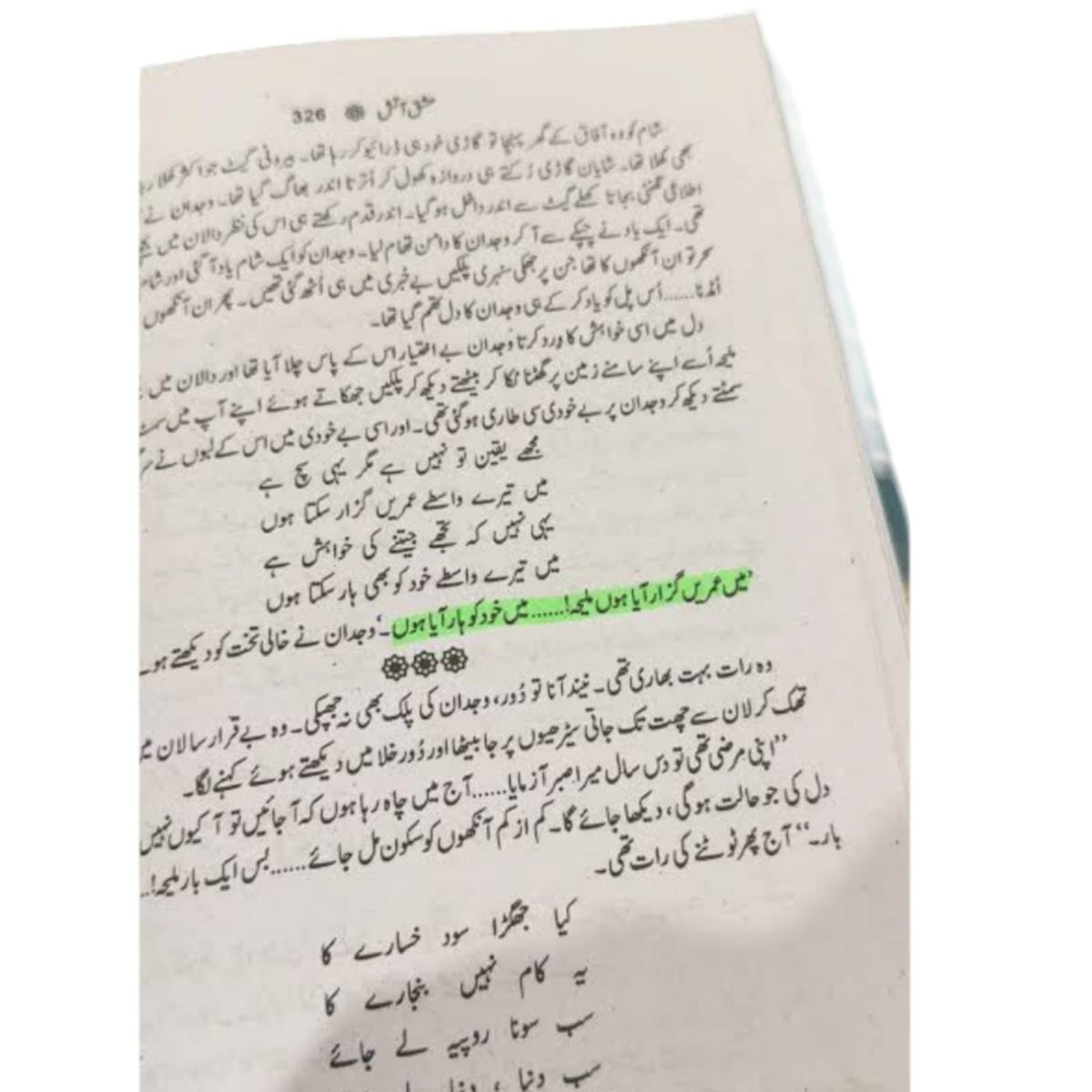 Ishq-E-Aatish Urdu Novel