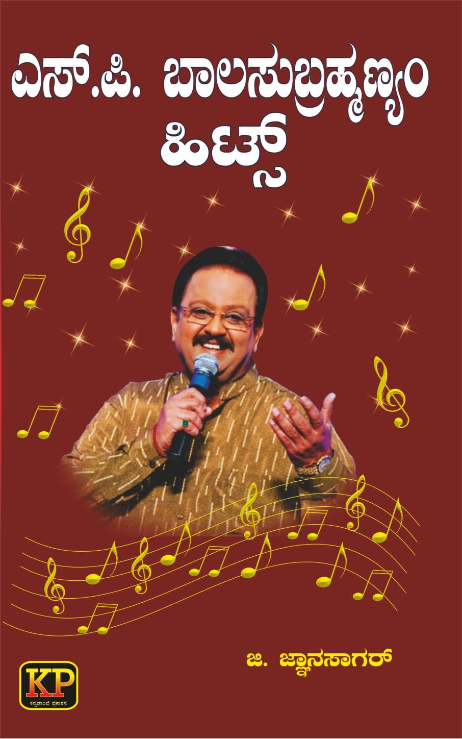 S.P. Balasubrahmaniam hits | Kannada Film Song Lyrics Book (This is not CD) | Kannada Songs | S.P.B. hits kannada