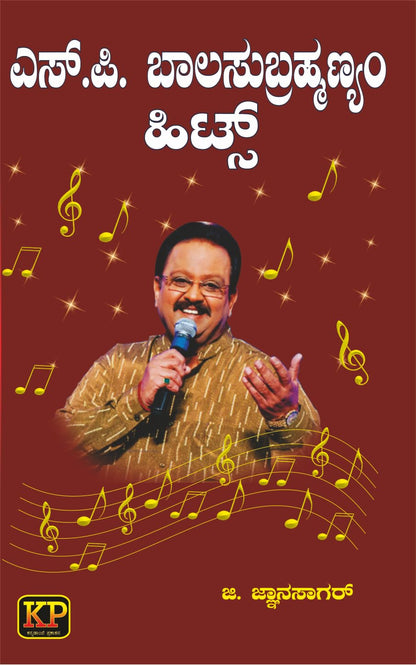 S.P. Balasubrahmaniam hits | Kannada Film Song Lyrics Book (This is not CD) | Kannada Songs | S.P.B. hits kannada