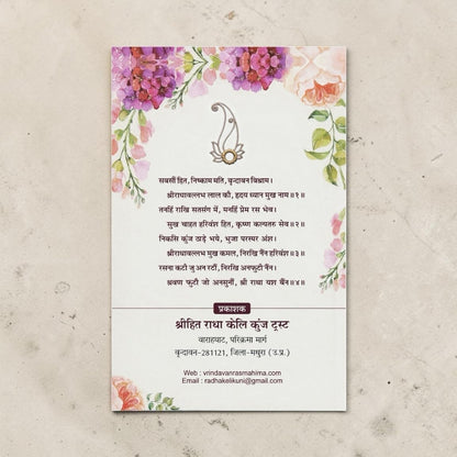 Shri Hit Chaurasi Sphut Vani Sevak Vani Radhasudhanidhi Stotram (Sundarkand Religious Series)