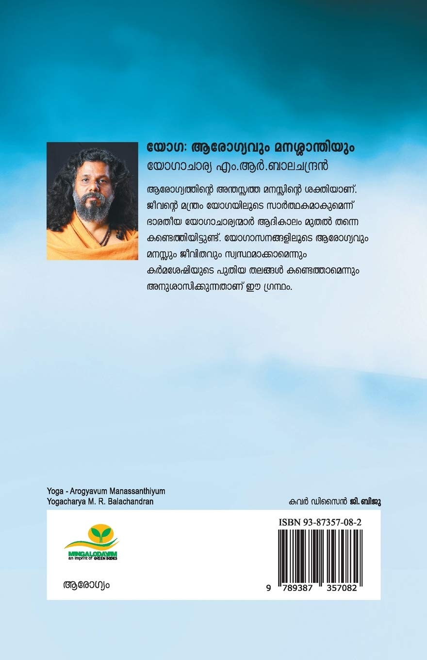 Yoga Aarogyavum Manassanthiyum
