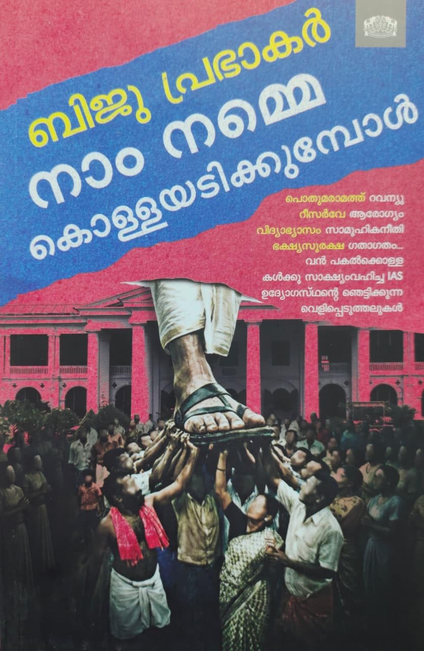 ??? ????? ?????????????????-(Naam Namme Kollayadikkumbol By Biju Prabhakar )