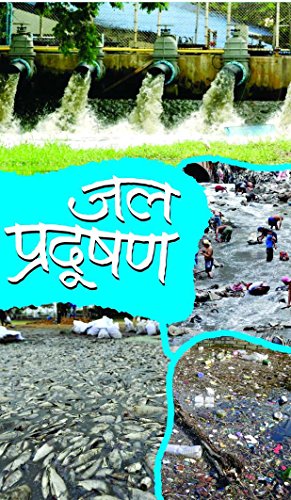 Jal Pradushan by Dr. Sheo Gopal Mishra