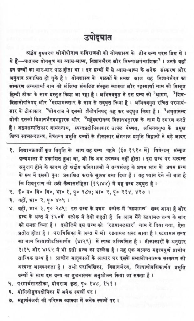 Vigyan Bhairav Tantra Book Hindi by Brajvallabh Dwivedi | Shiv Bhairav Dhyan Sadhana Granth | Ancient Meditation Techniques and Spiritual Awareness Guide | Tantra Philosophy Book