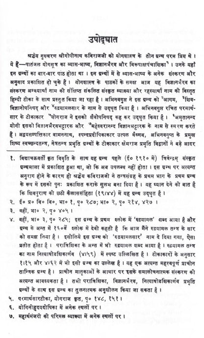 Vigyan Bhairav Tantra Book Hindi by Brajvallabh Dwivedi | Shiv Bhairav Dhyan Sadhana Granth | Ancient Meditation Techniques and Spiritual Awareness Guide | Tantra Philosophy Book